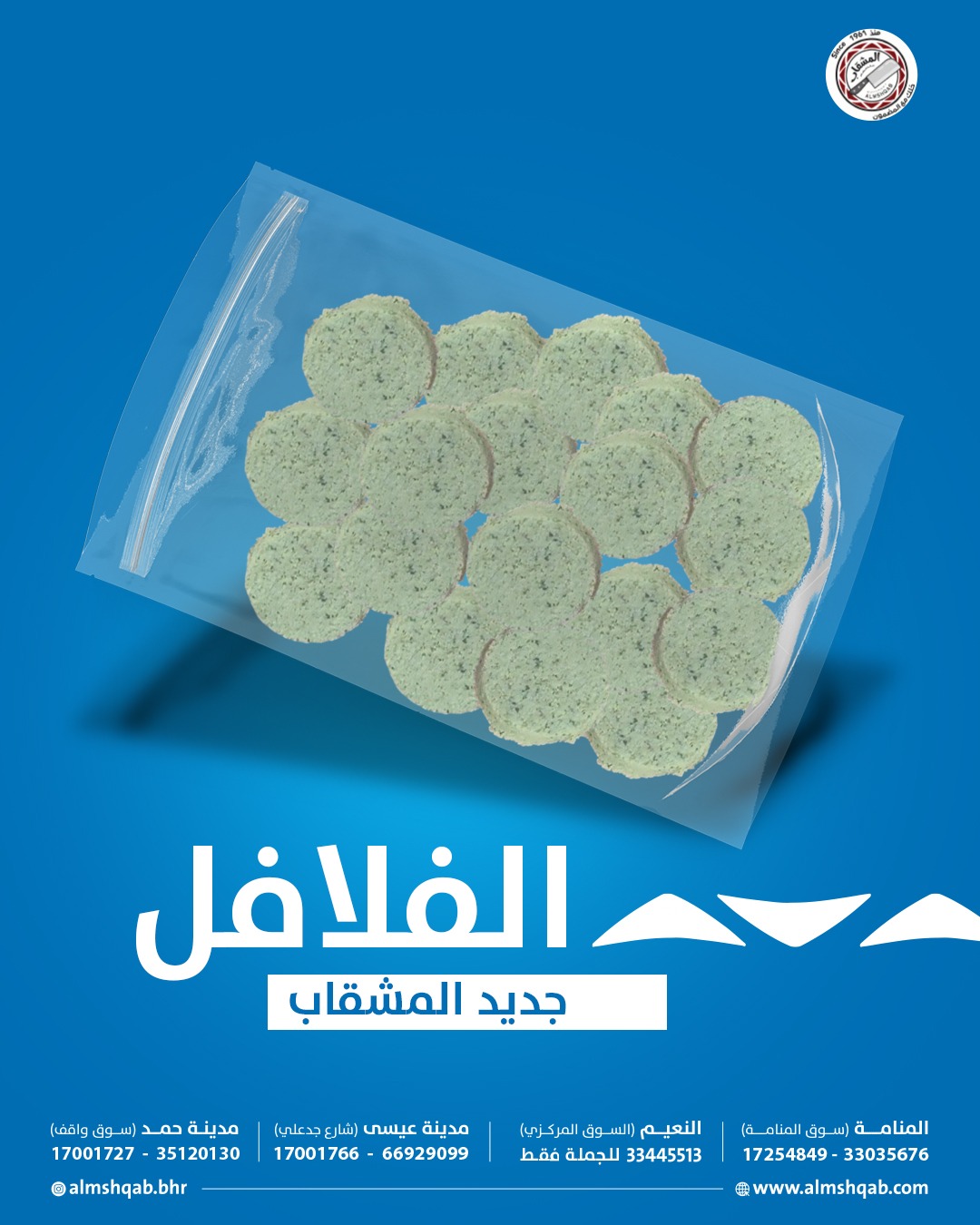 FALAFEL ALMSHQAB